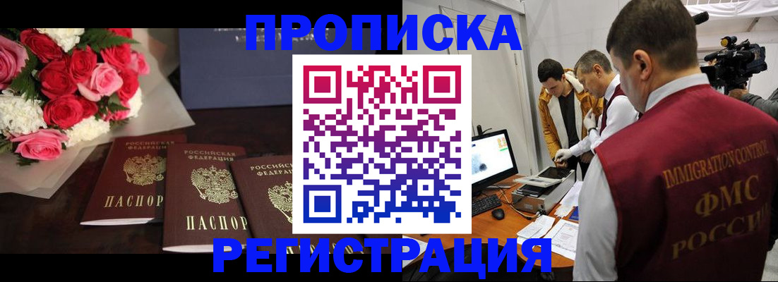 прописка в Агрызе