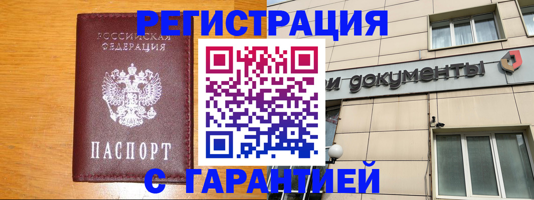 прописка законно в Агрызе
