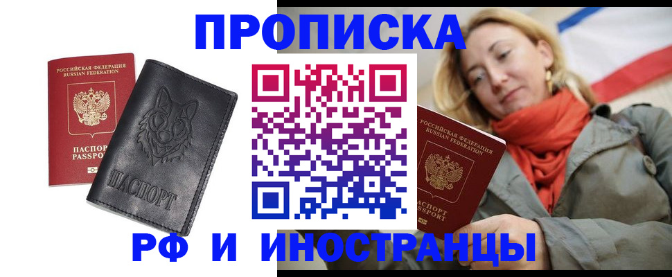 прописка в Агрызе